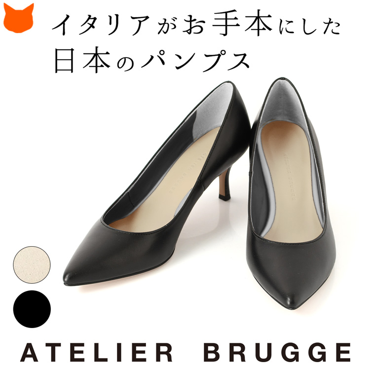 はきやすさを追求した日本製のシンプルパンプス　アトリエブルージュ（ATELIER BRUGGE）のフォーマルパンプス。 ポインテッドトゥ 6cm ヒールパンプス