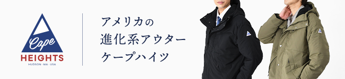 ケープハイツ商品一覧はコチラ