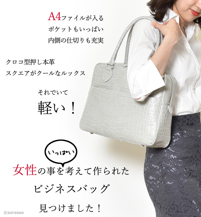 A4対応 ビジネスバッグ 日本製 クロコ型押し レザー 本革