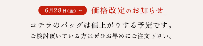 リリー商品価格改定のお知らせ