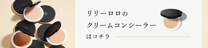 LILYLOLOのクリームタイプコンシーラーはこちら