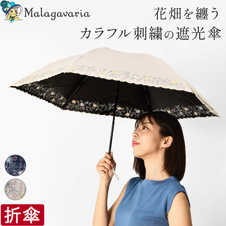刺繍 日傘 折りたたみ傘 一級遮光 花柄 UVカット ブラックコーティング 遮熱