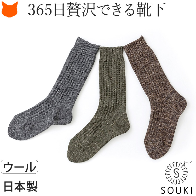 敬老の日 おしゃれで実用的なプレゼント おじいちゃん 60代 70代 80代 90代 ウール靴下