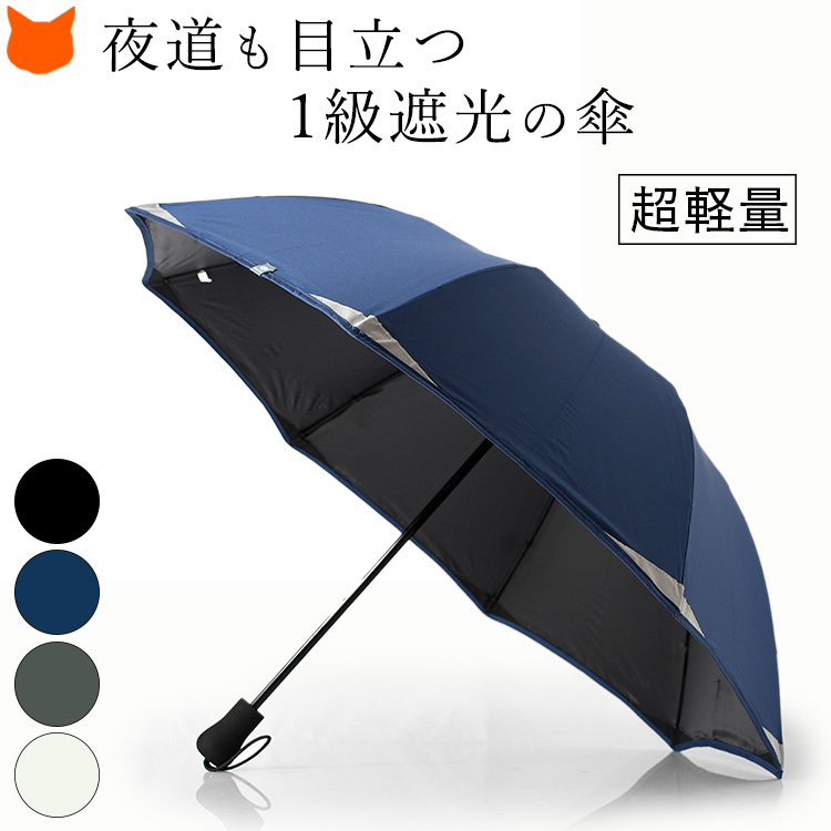 1級遮光 晴雨兼用傘 長傘 ミドル丈 ショートアンブレラ 軽量 凉しい リフレクター 傘