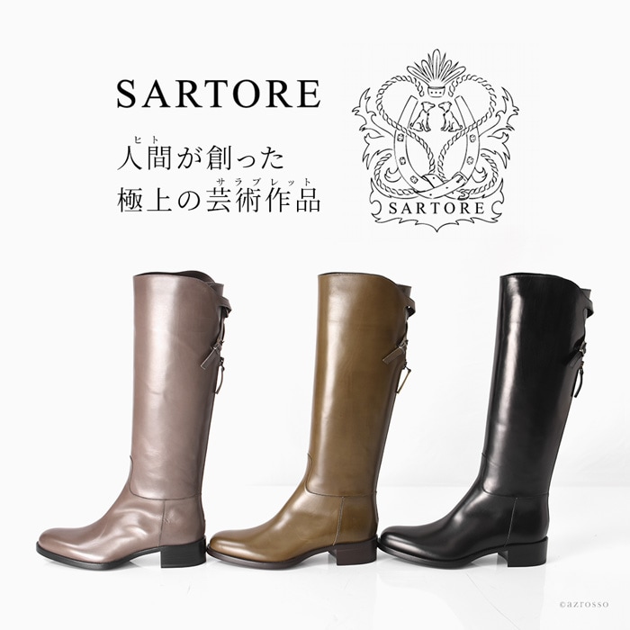 サルトル(SARTORE)-世界屈指の美しさを誇る至宝のブーツ