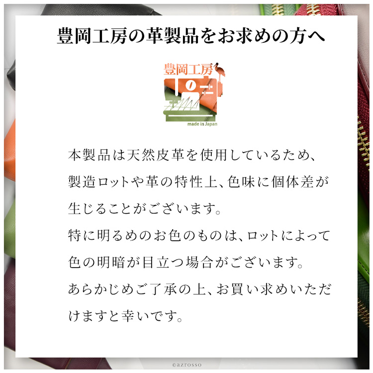 豊岡工房をお買い上げの際の注意事項