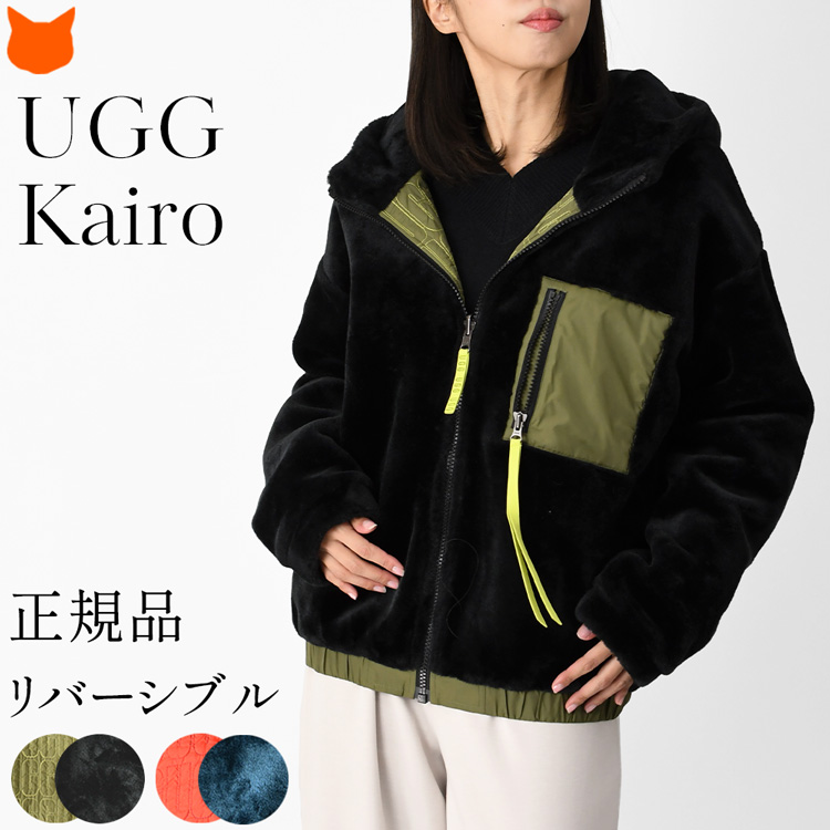 軽量で暖かいフェイクファーブルゾン UGG Kairo Faux Fur Jacket(アグ カイロ フォー ファー ジャケット)。ゆったりシルエットのリバーシブルフルジップアップパーカー。フリース ジャケット レディース アウター ジップアップ パーカー ボア ブルゾン フーディ リバーシブル 軽量 ファーブルゾン 軽い KAIRO Faux Fur Jacket カイロ フォー ファー ジャケット 1119483