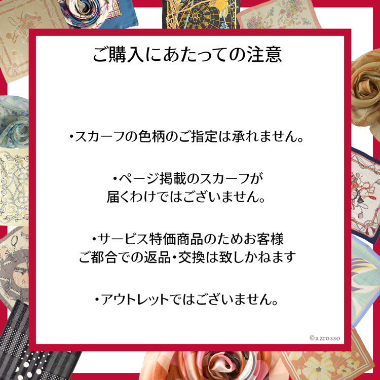 共通画像・スカーフリングセット注意事項