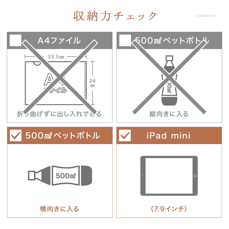 収納力チェック