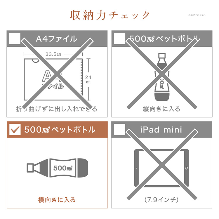 収納力チェック