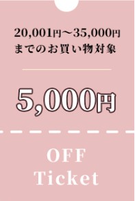 「春の靴まつり」5000円オフ対象アイテム一覧はコチラ