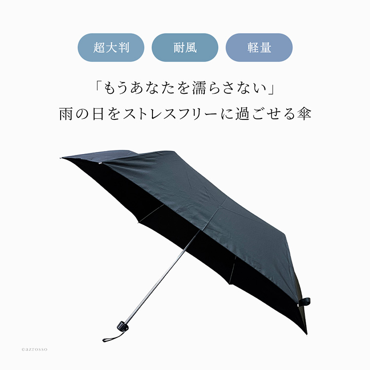 大きいのに軽い、リュックを濡らさないUVIONの折り畳み傘「耐風スーパーミニ」。裏返ってもすぐ戻る特殊構造の丈夫なレディース傘